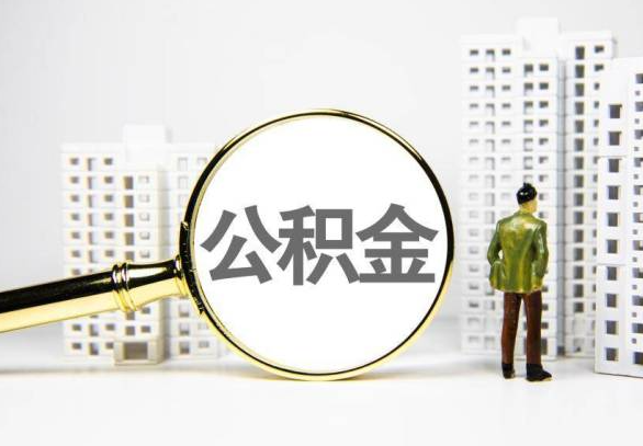 石家庄封存公积金代办提取不了怎么办？